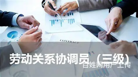 昆山劳动关系协调员考试科目有哪些  哪里有培训机构 - 图片