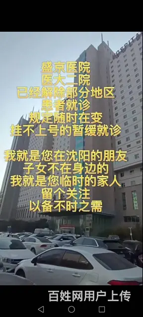 沈阳医院护工院内陪护多少钱|沈阳医院陪诊师预约检查 - 图片 8