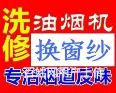 开封市(梁师傅)换窗纱 油烟机清洗维修 - 图片 4