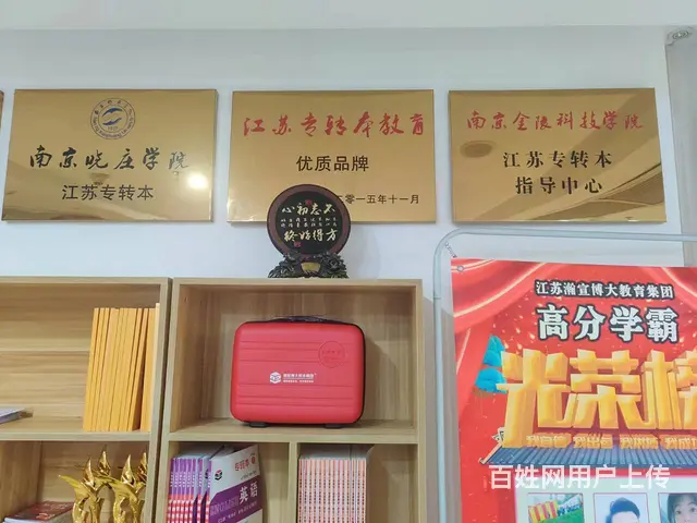 江苏瀚宣博大专转本信心铺就理想道路 - 图片