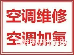 专业上门维修空调，冰箱，洗衣机，热水器 - 图片 6