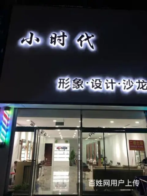 急转！枣庄站前鑫苑商业街100平美发店 - 图片 1