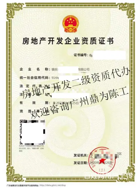 珠海首次申请房地产开发企业二级资质代理申请 - 图片 1