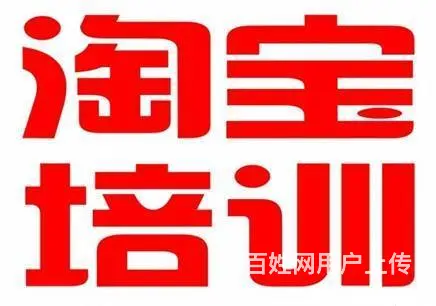 海宁学淘宝哪家学校好 海宁零基础美工设计培训班 - 图片