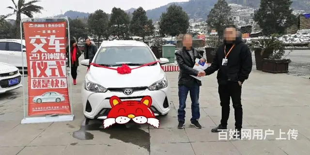 遵义喜相逢汽车首付低不看资质提车快 - 图片 9