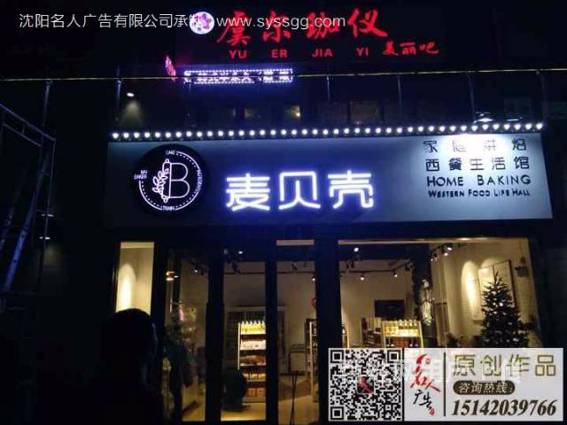 瀋陽招牌製作-蛋糕店牌匾製作