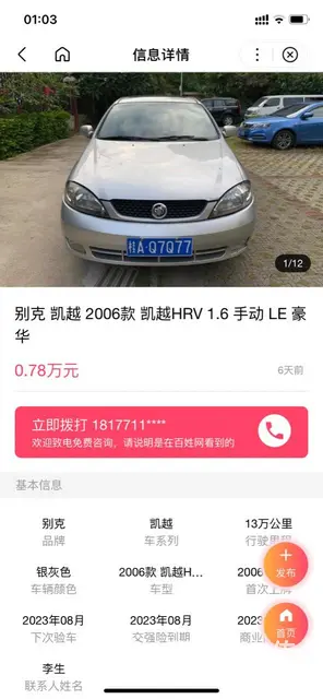 别克 凯越 2008款 凯越HRV 1.6 手动 豪华运动版 - 图片 4