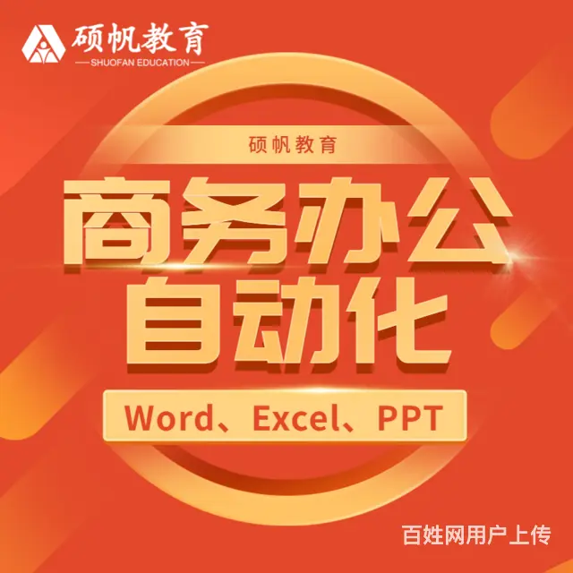 苏州办公文员培训office办公软件培训班 - 图片 4