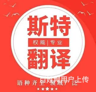 沈阳正规的翻译公司-资质正规、专业级别，盖章有效 - 图片 1
