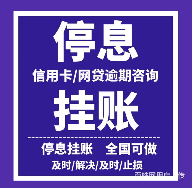 泉州*网贷协商分期专业处理债务问题 - 图片 1