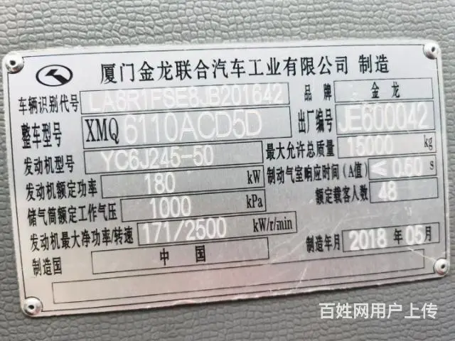 18年12月国五非营运48座金龙 - 图片 5