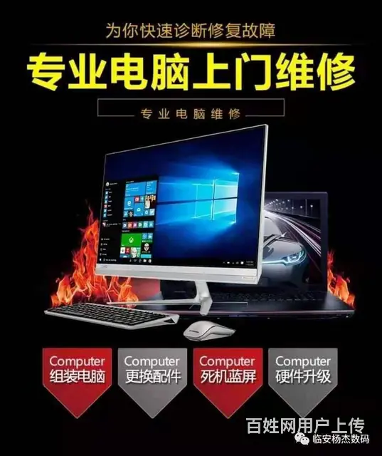 临安电脑维修上门服务，修不好不收费 - 图片 2