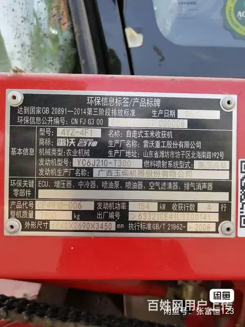福田雷沃4F1 - 图片 2