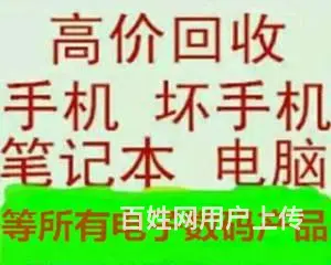 北海上门维修电脑装系统、高价回收手机电脑等好坏都收 - 图片 12