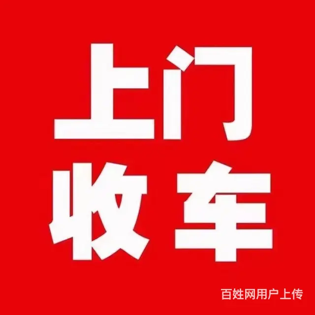 高价回收正规报废货车，汽车 - 图片 2