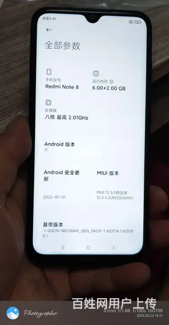 【搞定了！】红米Note8型号智能手机6+128G。 - 图片 9