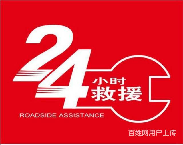 24小时道路救援