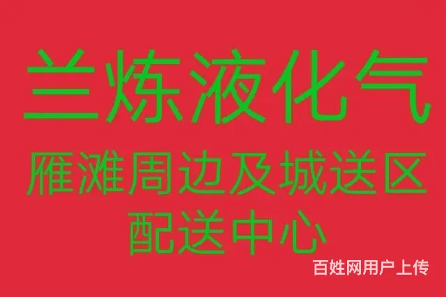 送煤气电话，雁滩及周边速配中心 - 图片 6