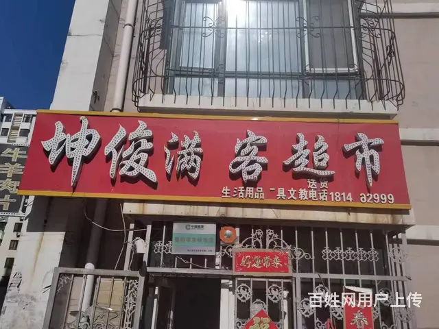 哈西大街百货超市出兑转让 客源稳定 - 图片 1