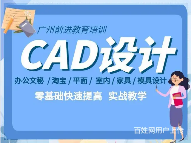 广州CAD培训，黄埔CAD培训班 - 图片