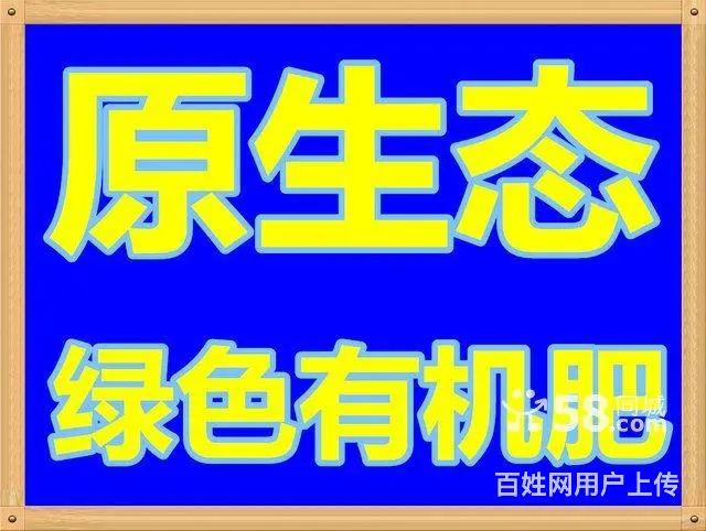 树木卖鹿粪鸡粪 猪粪 黑土 花土 假条茄子秧 - 图片 7