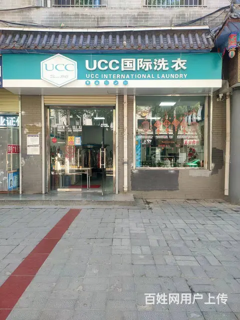 BP 个人 南关街品牌干洗店整体转让 - 图片 2