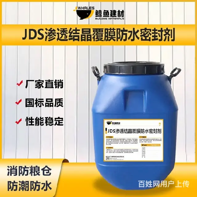 漯河JDS渗透结晶覆膜防水密封剂型号 - 图片 3