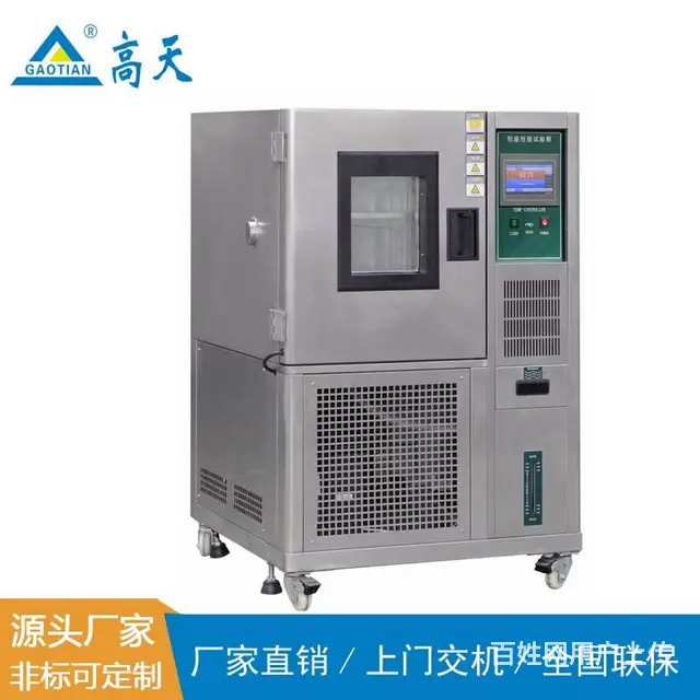 225升恒温恒湿试验箱技术规格书 - 图片 2