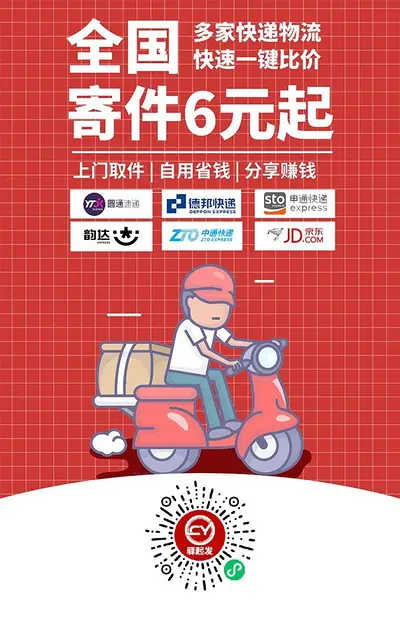 寄快递，享特惠，用驿起发 - 图片 1