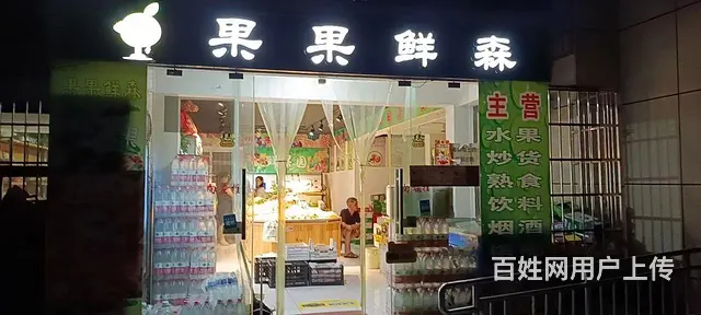 个人转让：水果零食店+棋牌 - 图片 1
