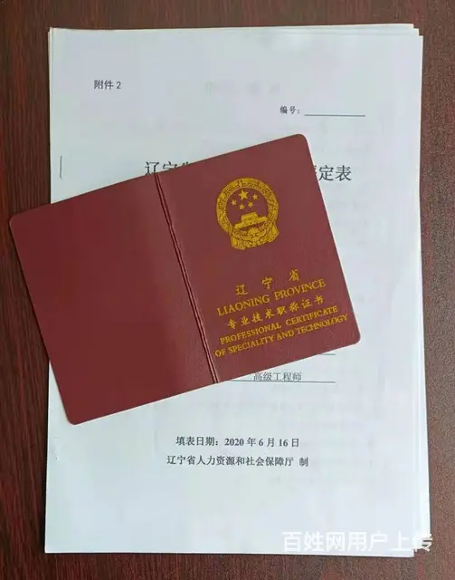 辽宁省专业技术职称证书在哪报评？ - 图片 2