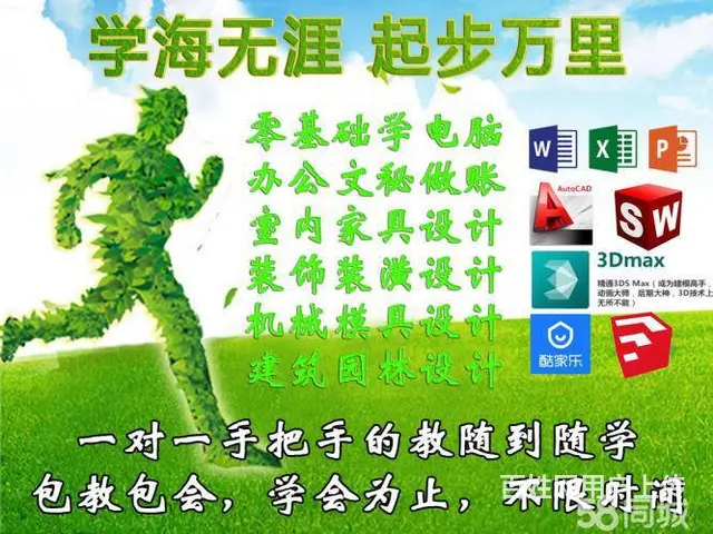 零基础学电脑办公文秘、平面广告设计培训淘宝美工室内 - 图片 3