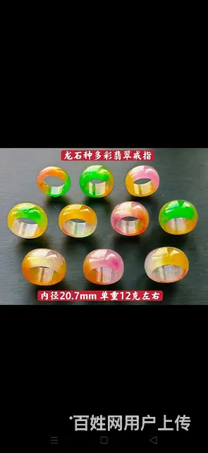 龙石种多彩翡翠戒指，300-单 - 图片 1