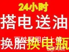 太原汽车电瓶维修搭线，电话136.33448838 - 图片