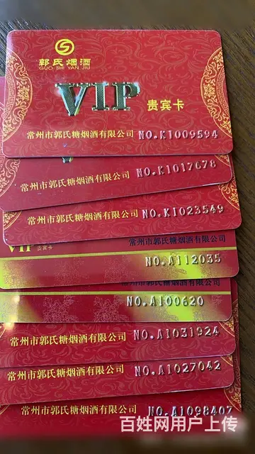 常州哪里上门回收郭氏烟酒卡？大润发卡瑞和泰卡爱心卡 - 图片 9