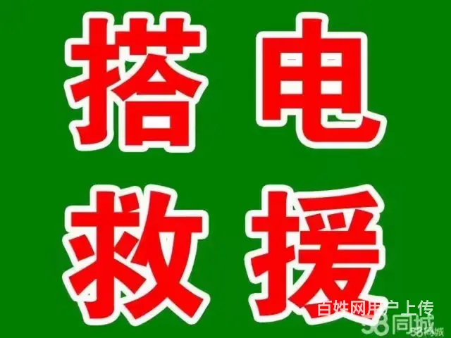 哈尔滨电瓶连车电话，电瓶批发上门安装 - 图片
