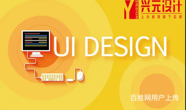海宁UI界面设计培训 海宁成人UI培训机构 - 图片
