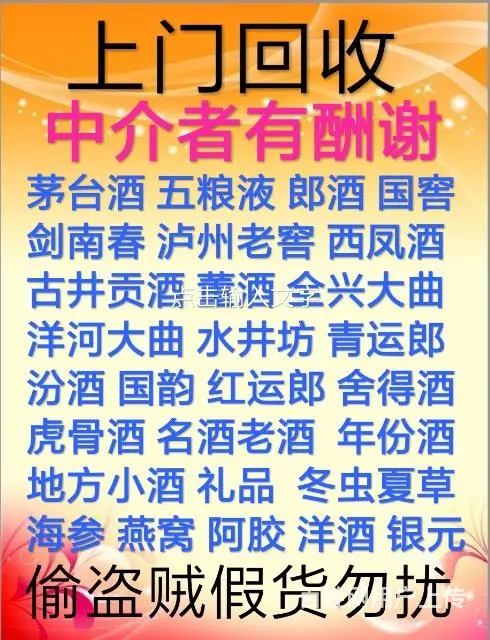 宜宾回收五粮液酒，宜宾收冬虫夏草，茅台酒 郎酒 国 - 图片 1