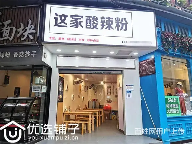 （优选铺子）市内翠屏路平25平餐饮店转让 - 图片 1