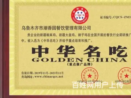 乌鲁木齐新疆特色口水鸡制作方法 - 图片 2