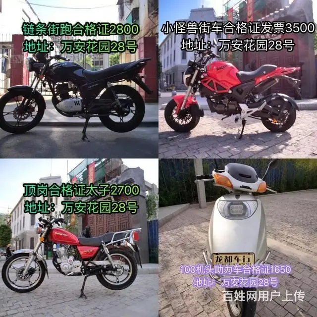 现货(二手摩托车可分期)打开网页,全部已写上价格 - 图片 4