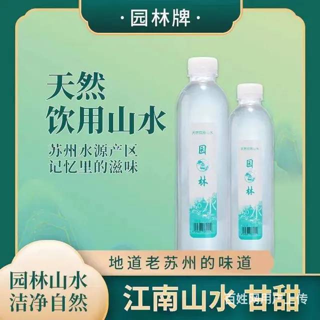 园林牌饮用水瓶装休闲便携款加量实惠 - 图片 2