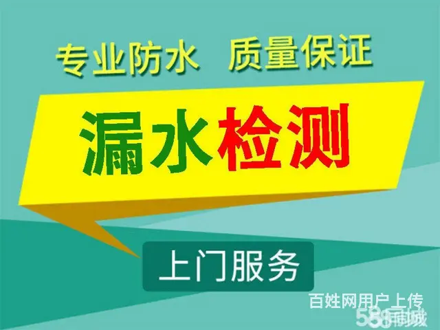 吉林防水补漏，吉林卫生间防水、吉林地热漏水检测 - 图片 2