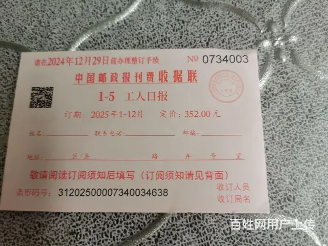 【搞定了！】2025年全年工人日报低价出 - 图片