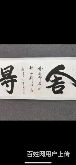 名人字画，有收藏证书 - 图片 1