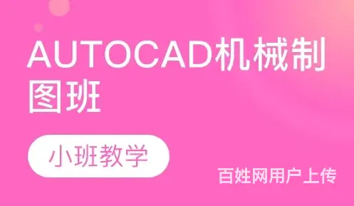 海宁零基础机械CAD培训班 海宁学机械设计多少钱 - 图片
