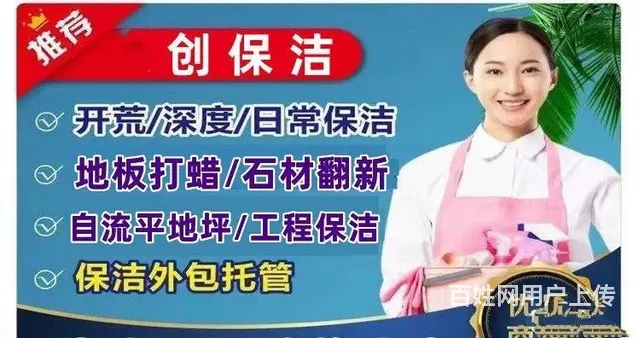 砀山保洁电话，家庭日常保洁，油烟机清洗，开荒保洁， - 图片
