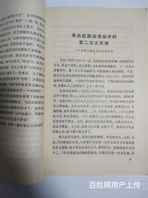 《李白与杜甫》 - 图片 3