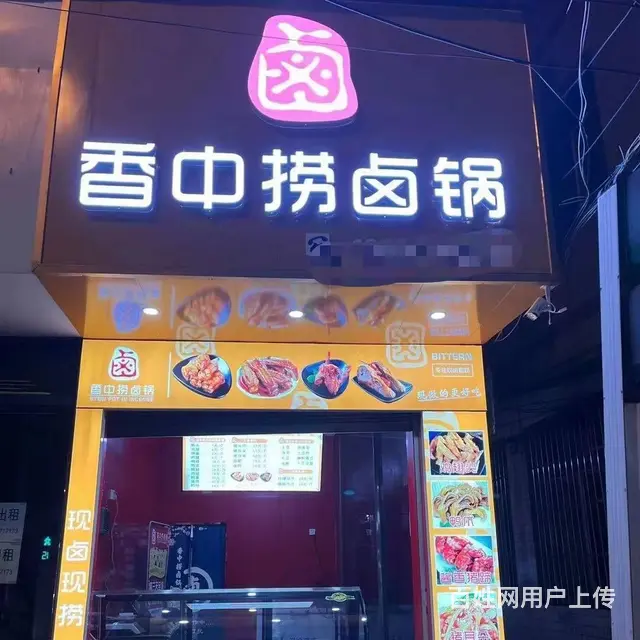 急转！毕节金沙县鼓场街道河滨路350号35平香中捞卤锅 - 图片