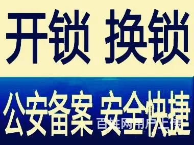 桐庐开锁公司，桐庐开锁开汽车锁服务 - 图片